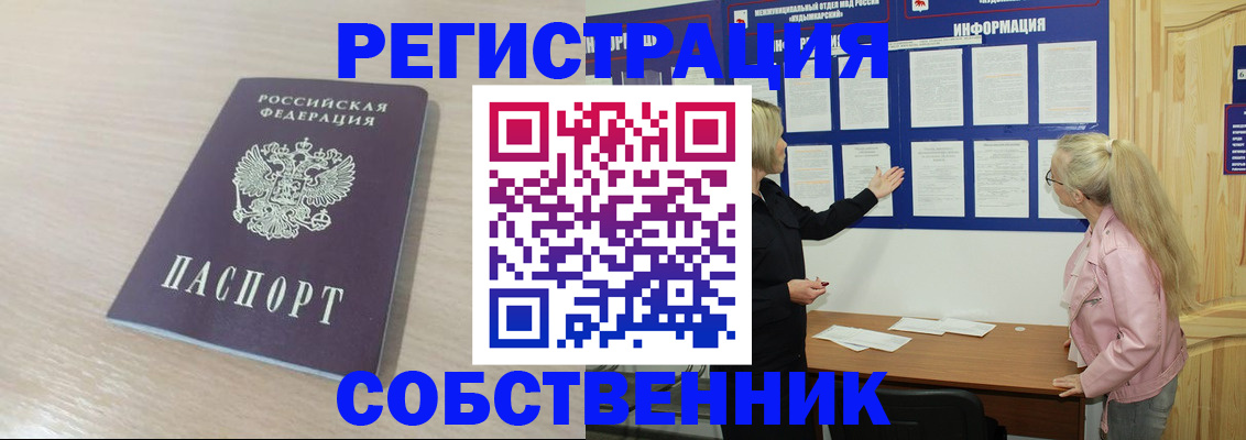 прописка штамп в Красном Куте
