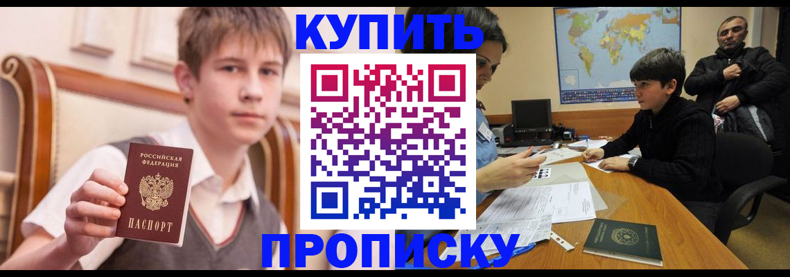 временная прописка в Красном Куте